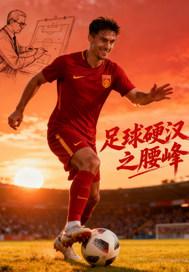 足球硬汉之腰峰