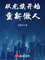 从龙族开始重新做人